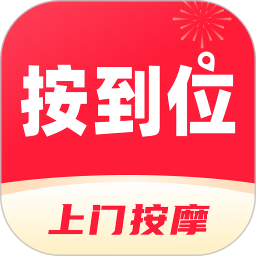 按到位上门按摩 v1.2.9