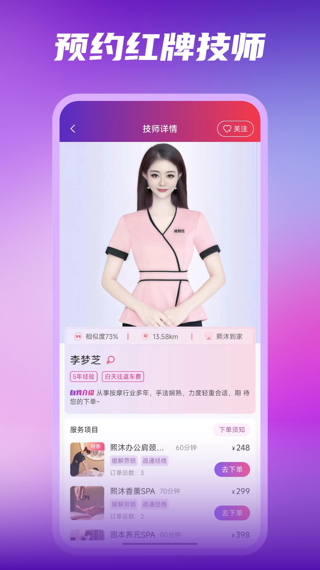 按到位上门按摩app截图