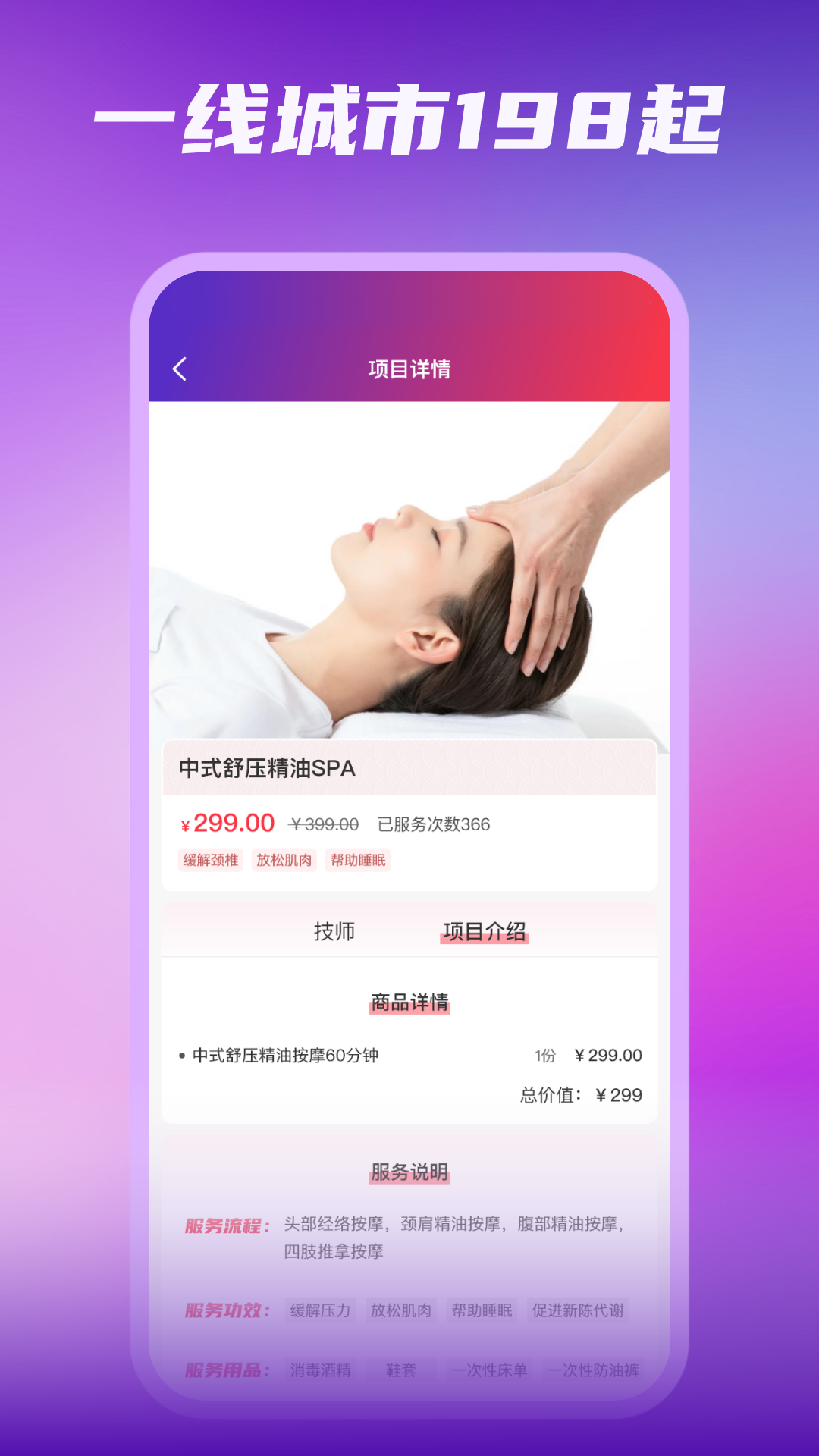 按到位上门按摩app截图