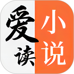 爱读小说 v1.3