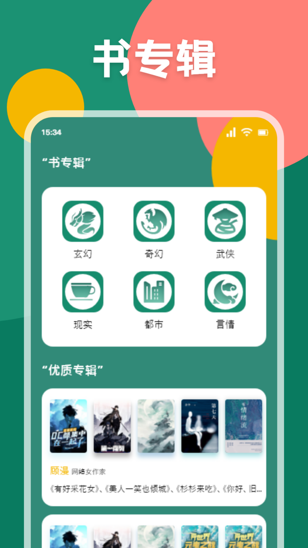 爱读小说app截图