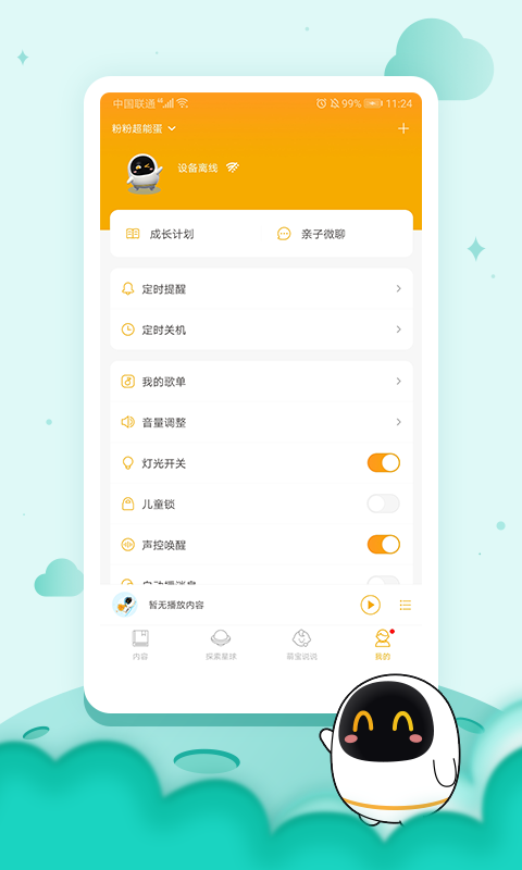 阿尔法蛋app截图