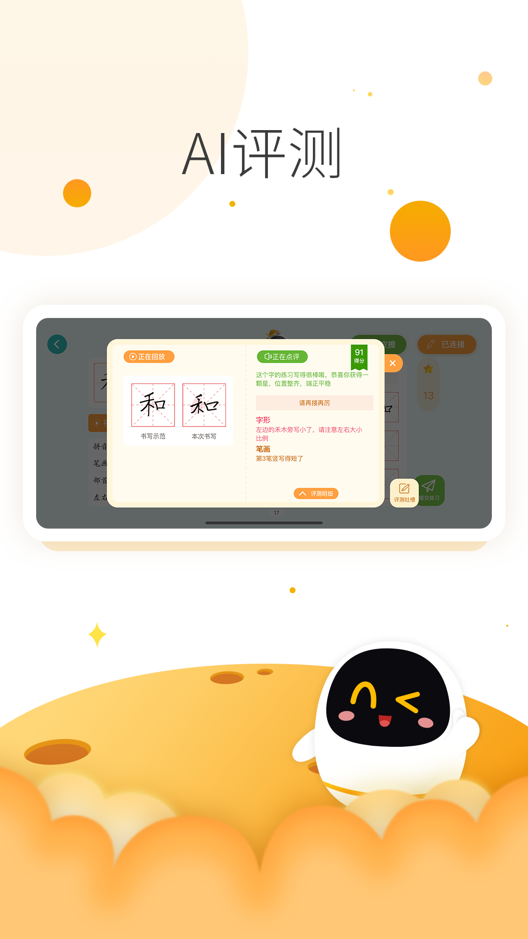 阿尔法蛋AI练字app截图