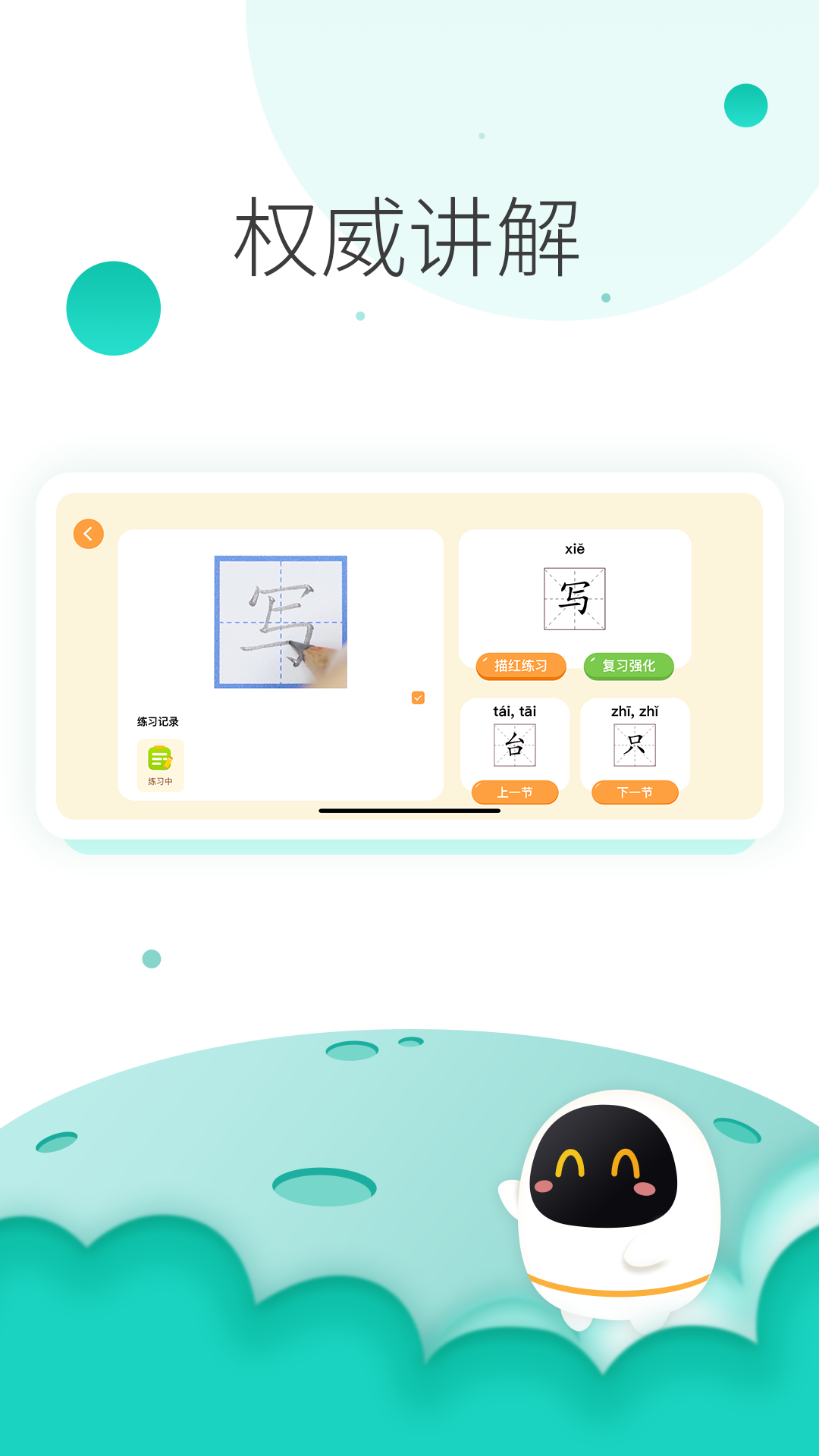 阿尔法蛋AI练字app截图