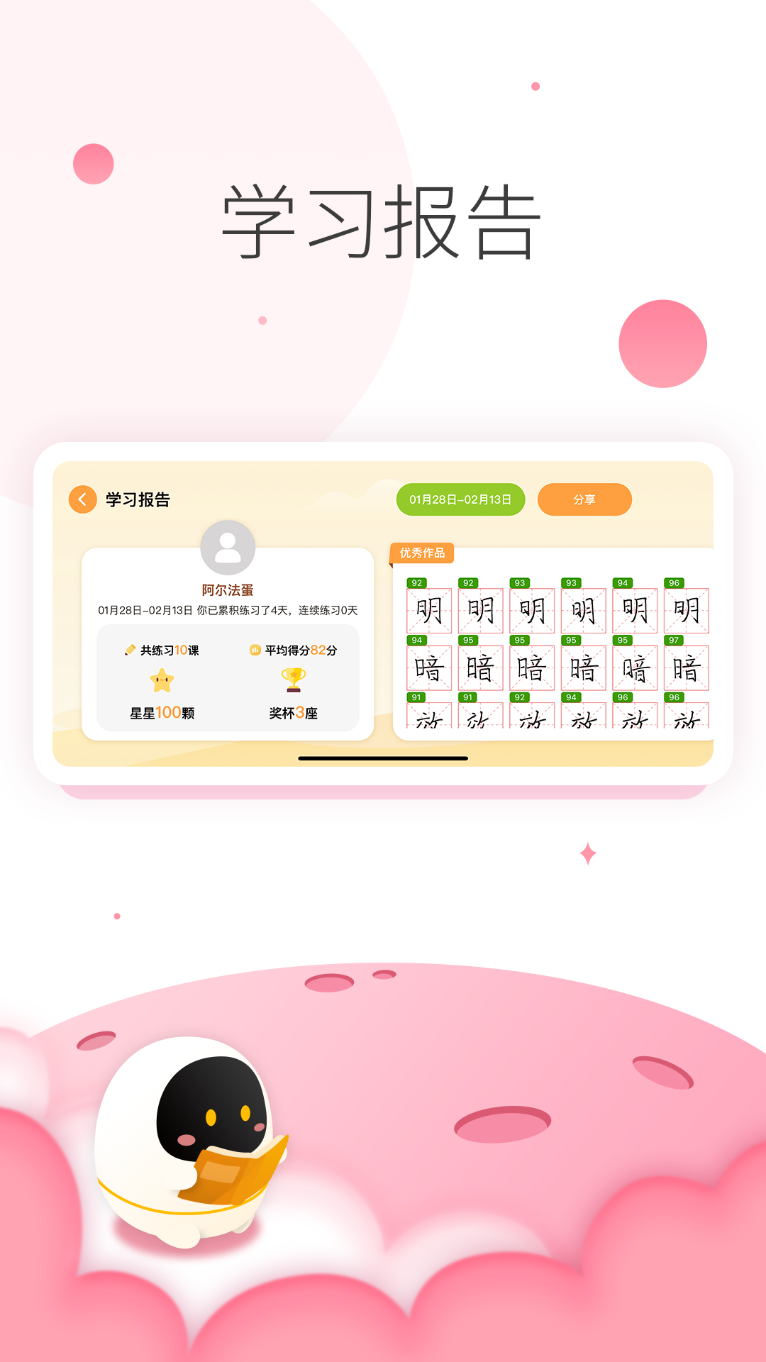 阿尔法蛋AI练字app截图