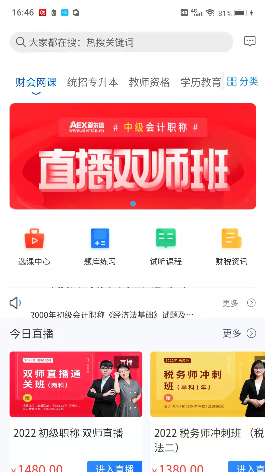 爱尔信极速版app截图