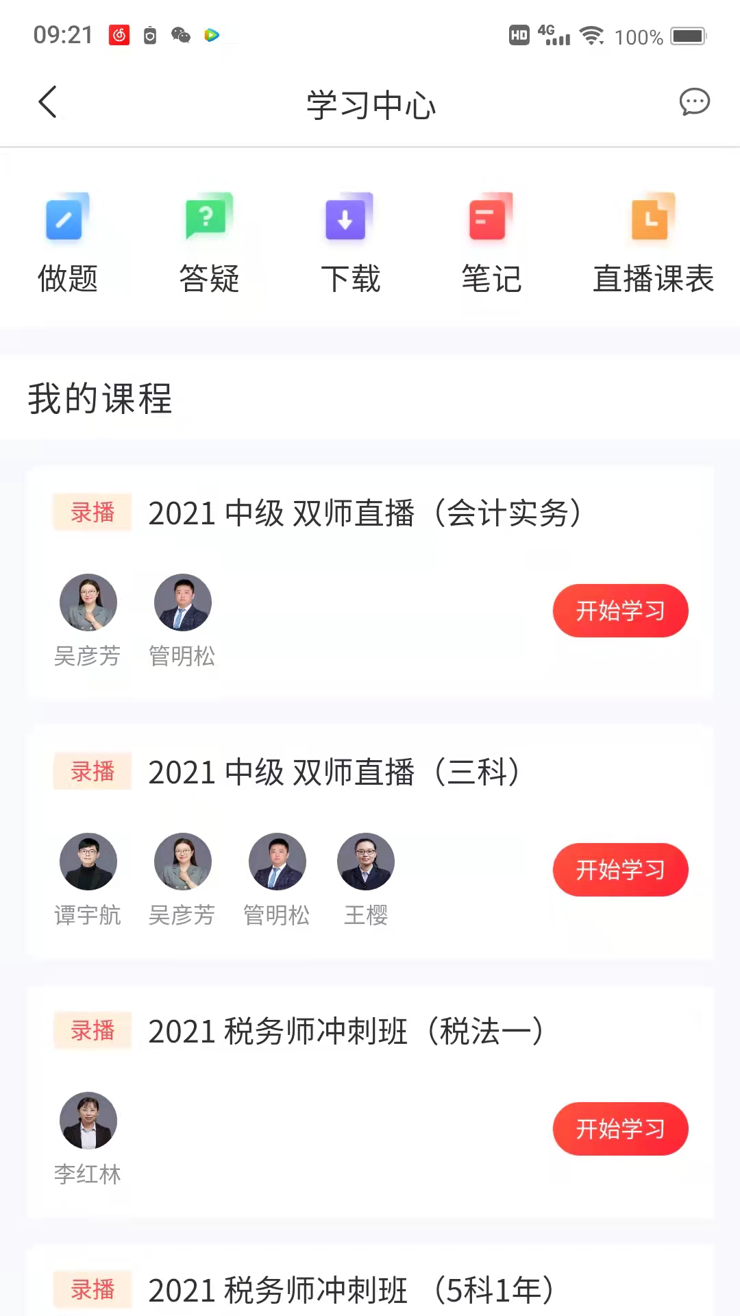 爱尔信极速版app截图