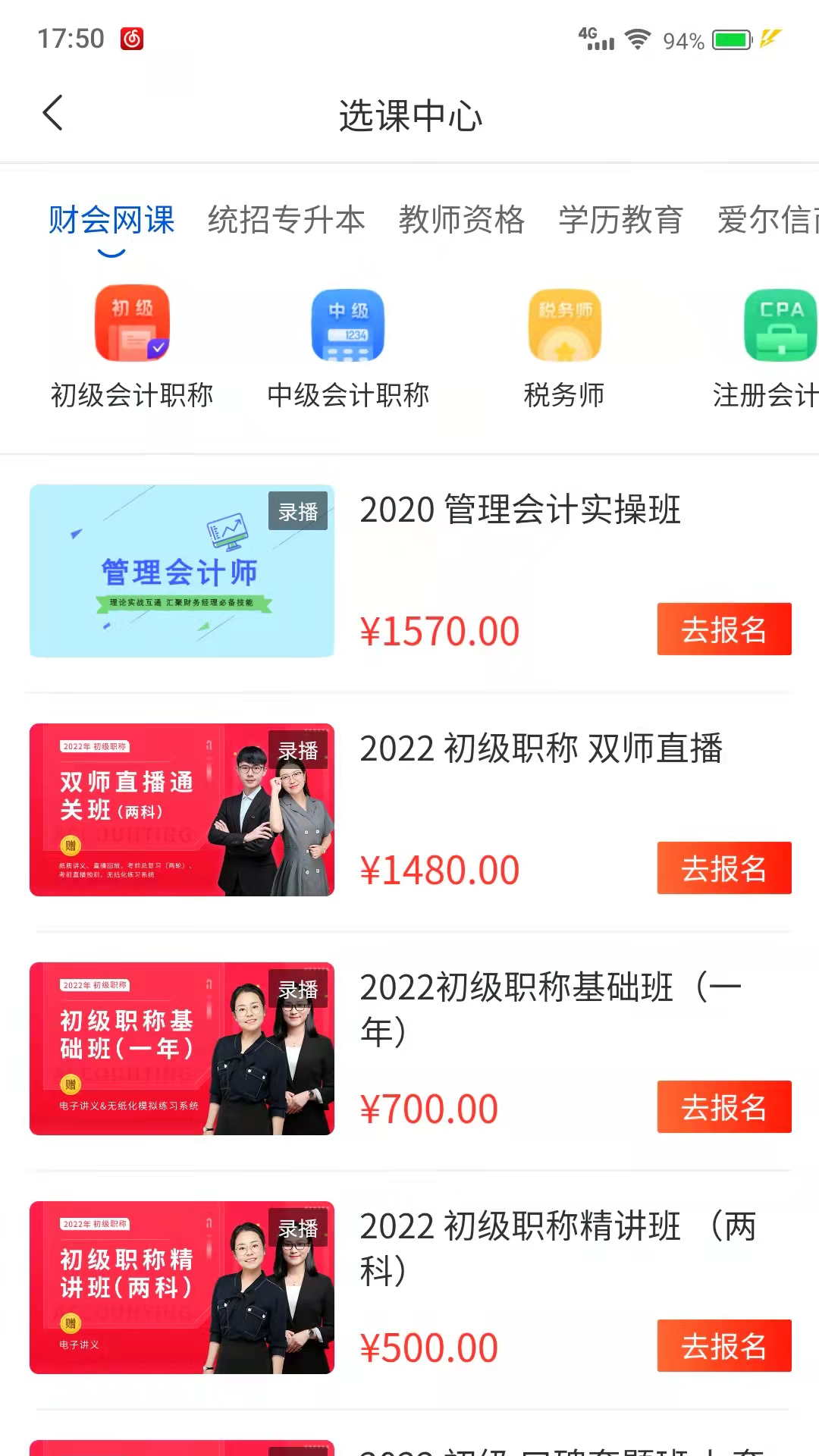 爱尔信极速版app截图