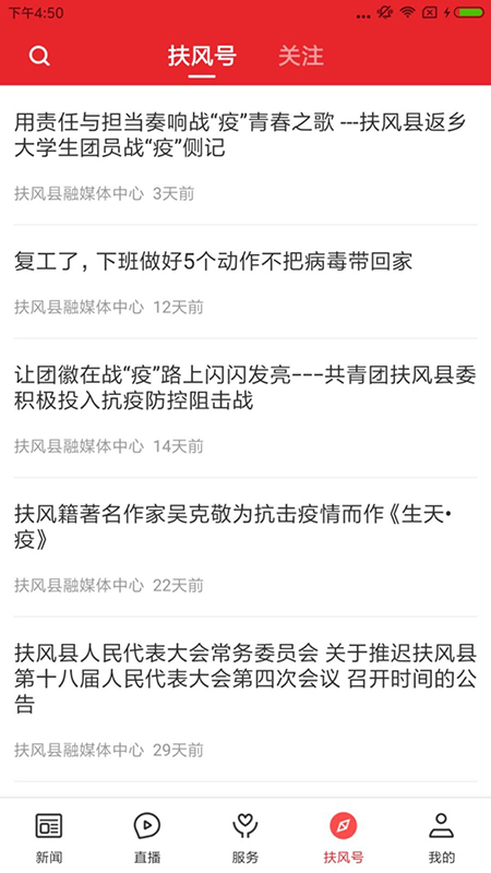 爱扶风下载介绍图