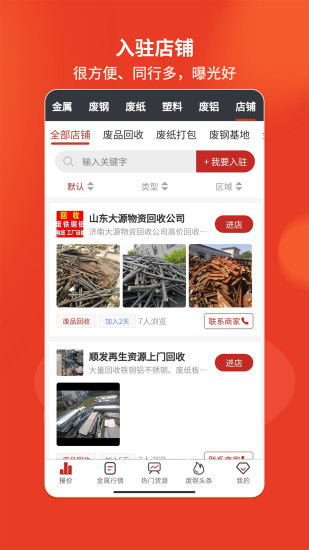 爱废料网下载介绍图