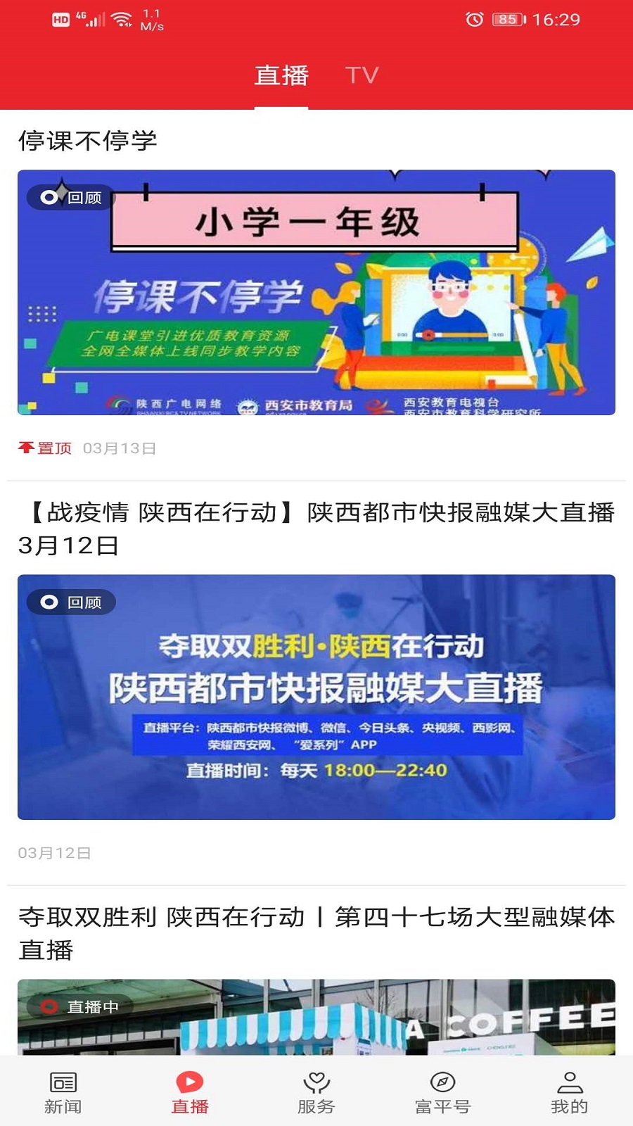 爱富平app截图