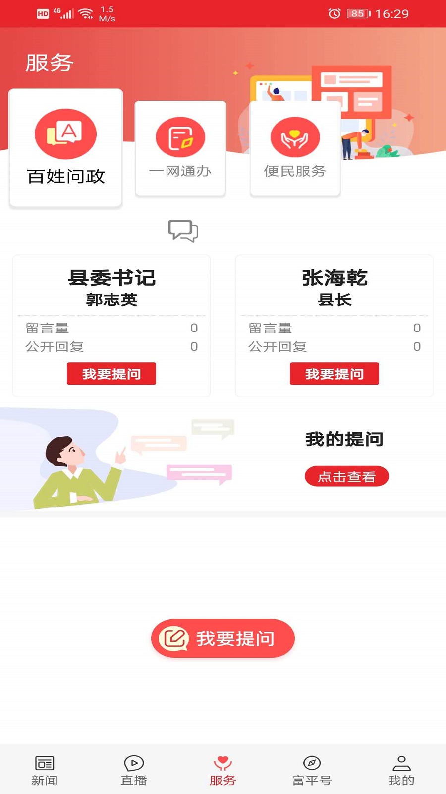 爱富平app截图