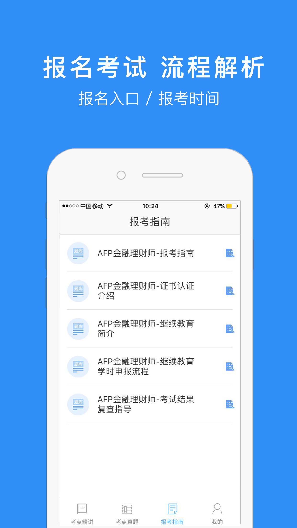 AFP金融理财师下载介绍图