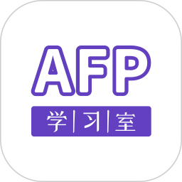 AFP学习室 v1.1