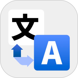 爱翻译 v1.2