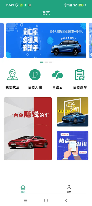 爱干活app截图