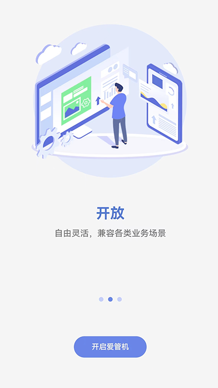 爱管机app截图