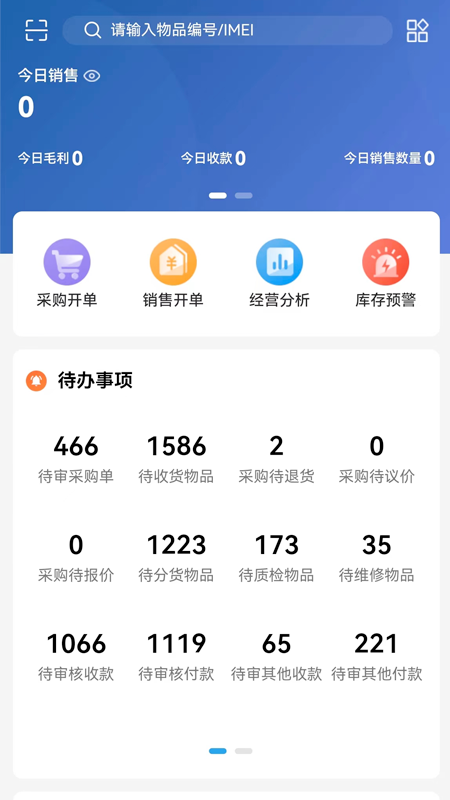 爱管机app截图