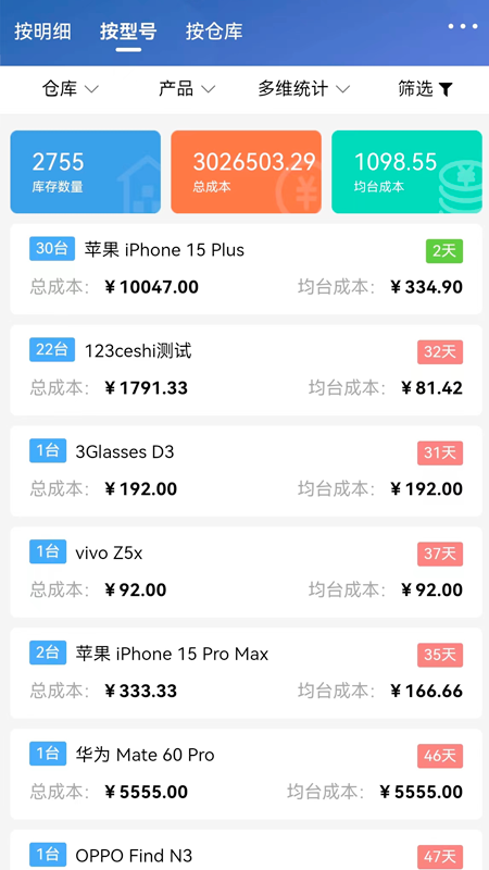 爱管机app截图