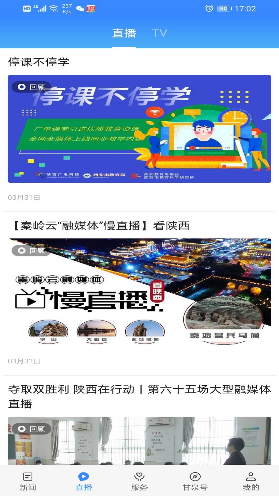 爱甘泉app截图