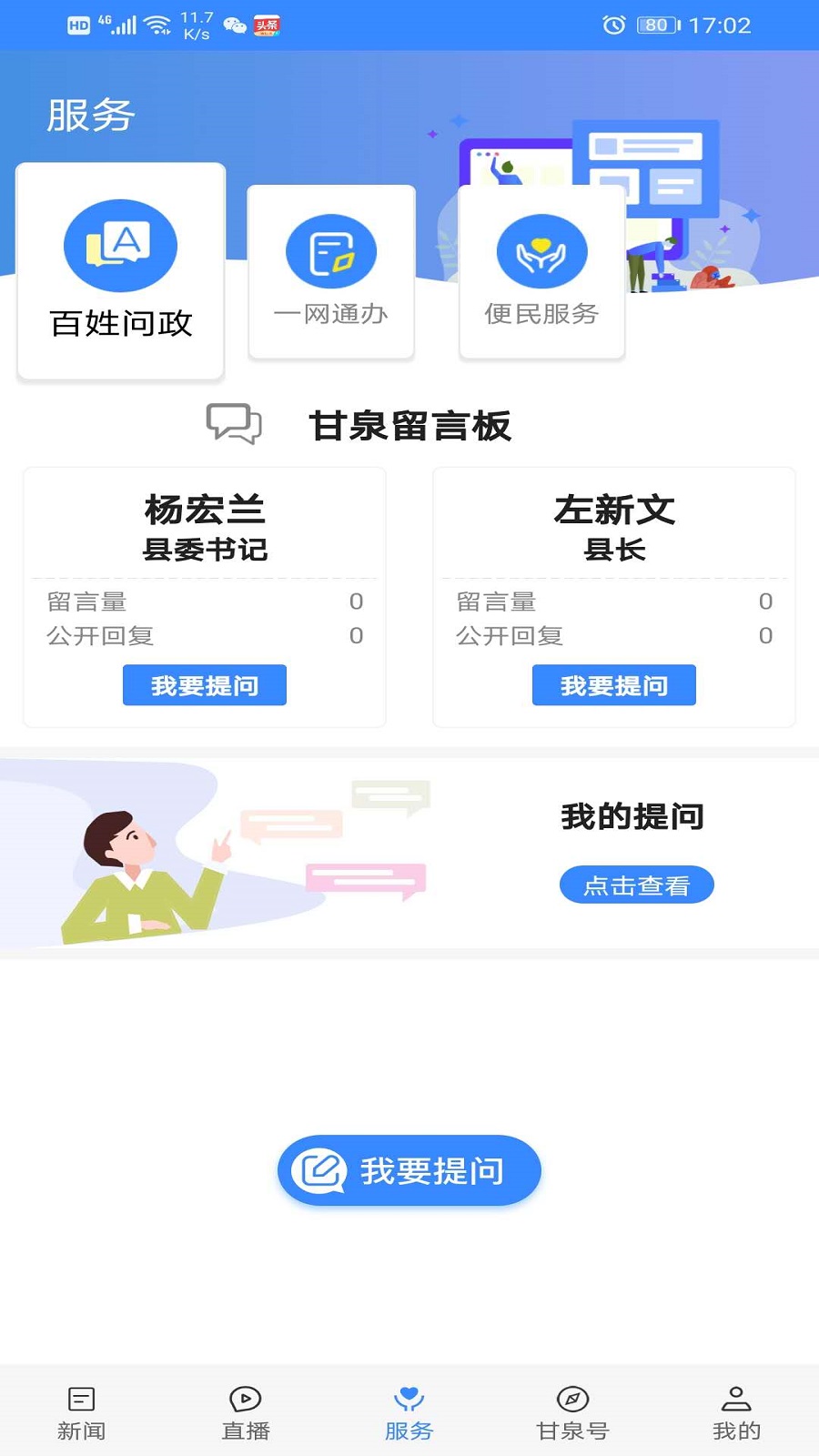 爱甘泉app截图