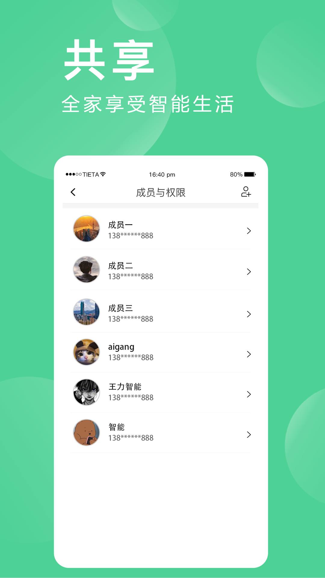 爱感全屋智能app截图