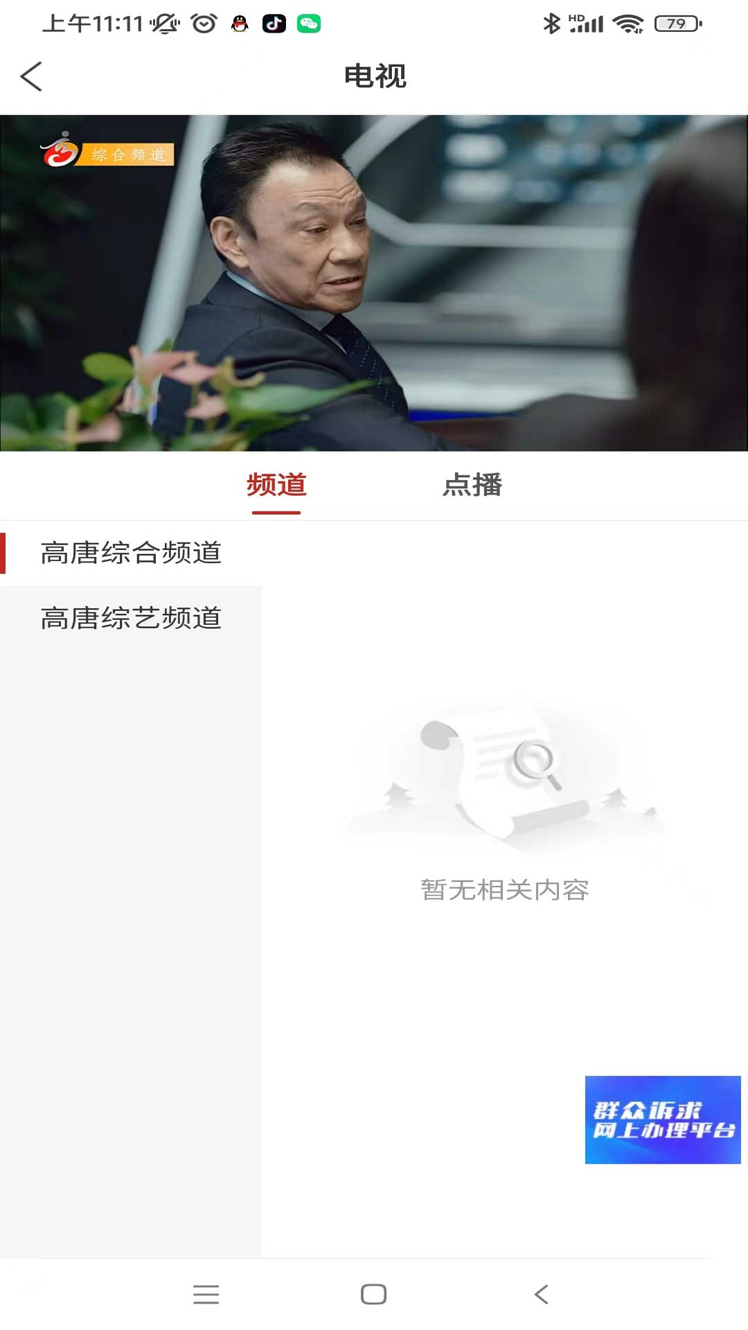 爱高唐app截图