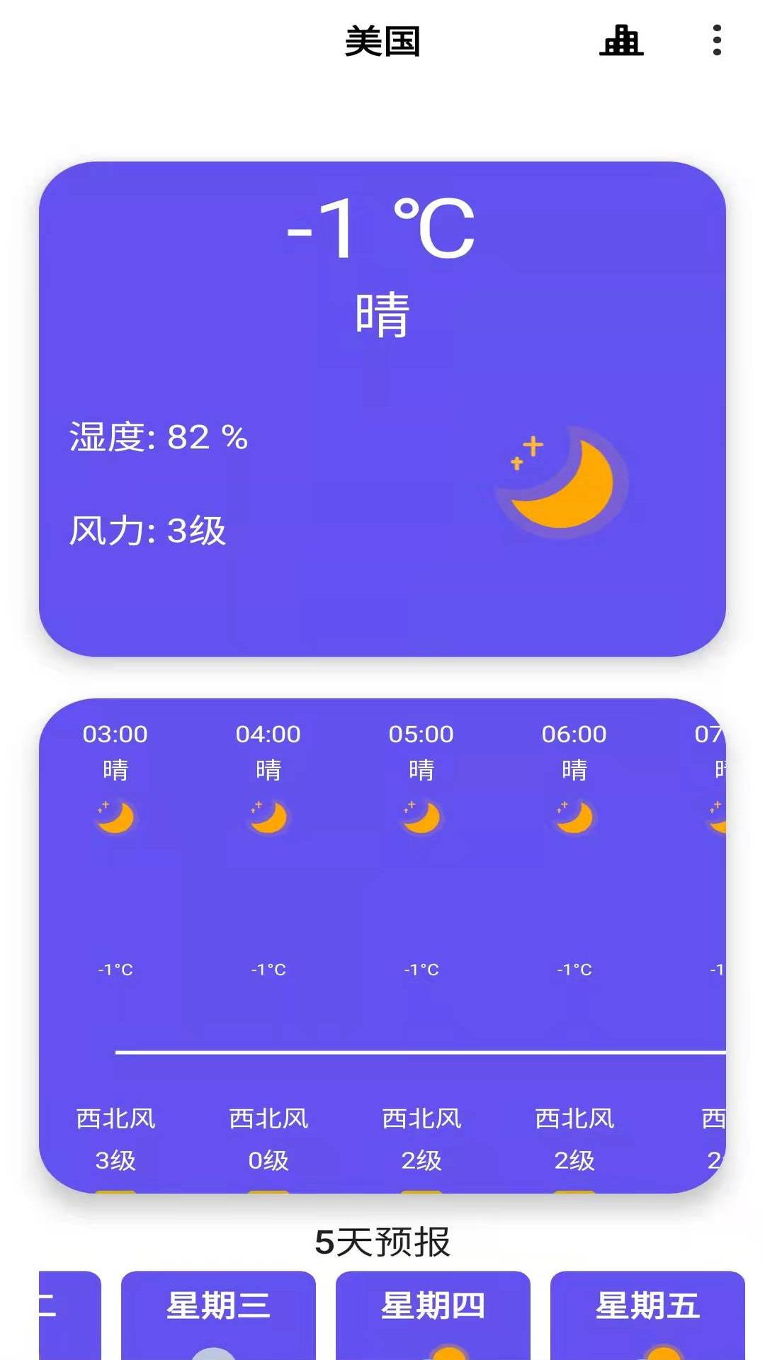 安果天气预报app截图