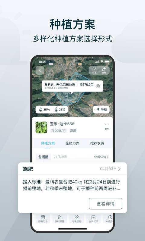 爱耕耘商务版app截图