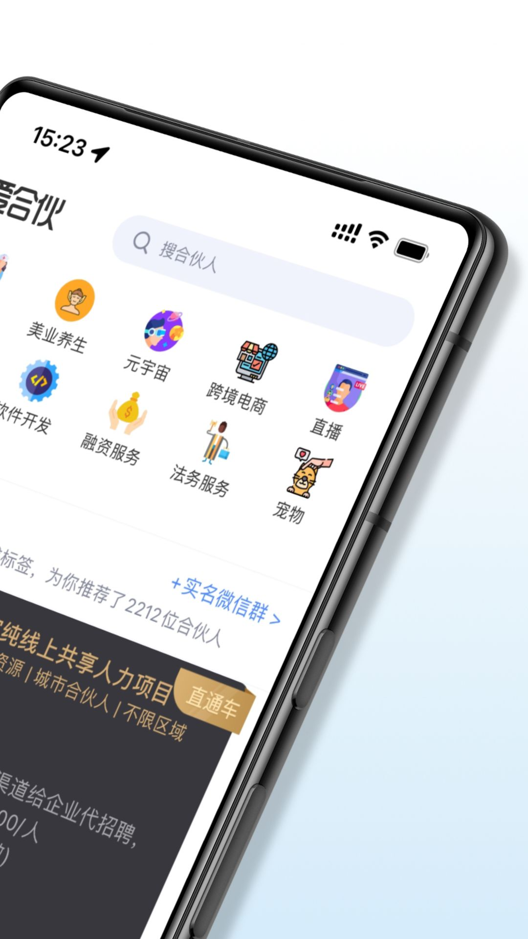 爱合伙创业项目交流和协作app截图