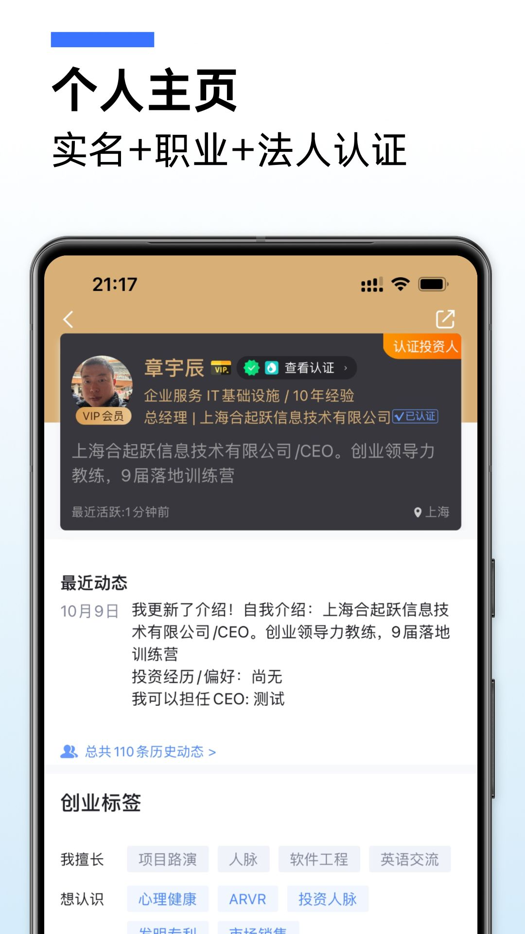 爱合伙创业项目交流和协作app截图