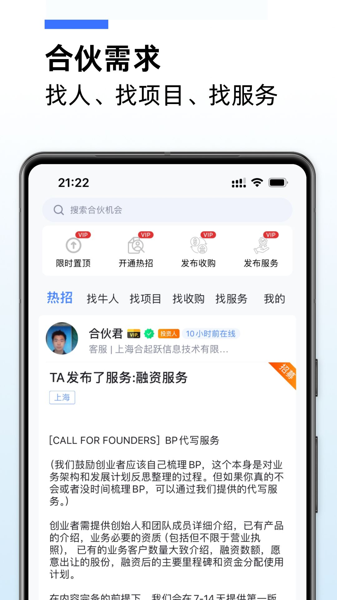 爱合伙创业项目交流和协作app截图