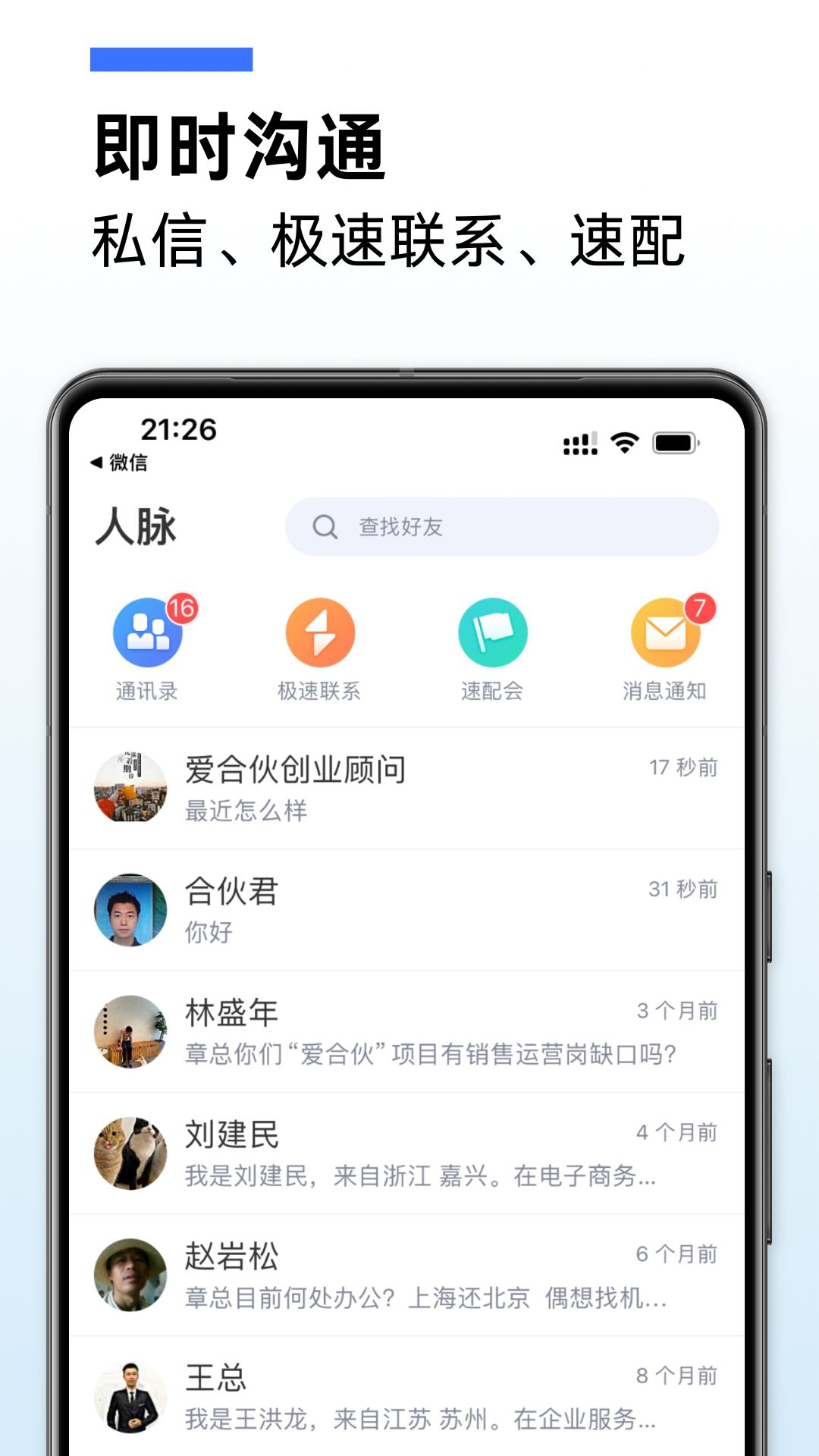 爱合伙创业项目交流和协作app截图