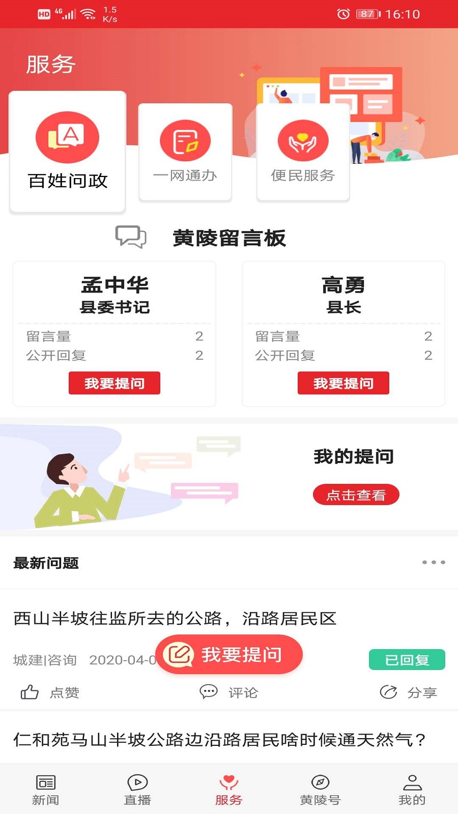 爱黄陵app截图