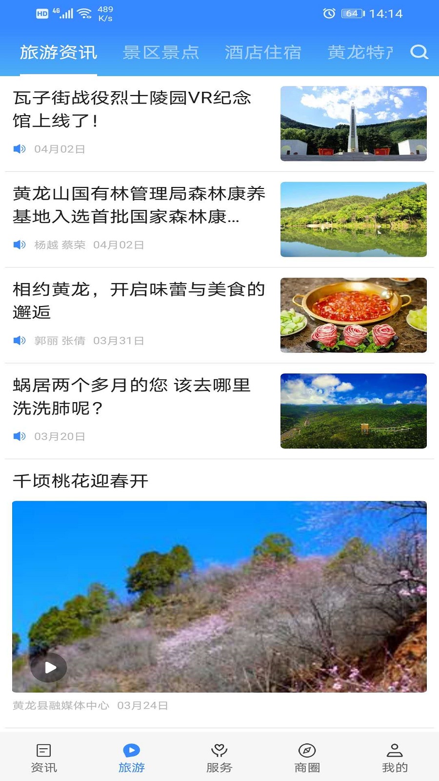 爱黄龙app截图