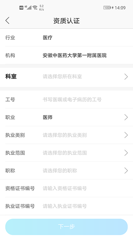 安徽省中医院医护版app截图