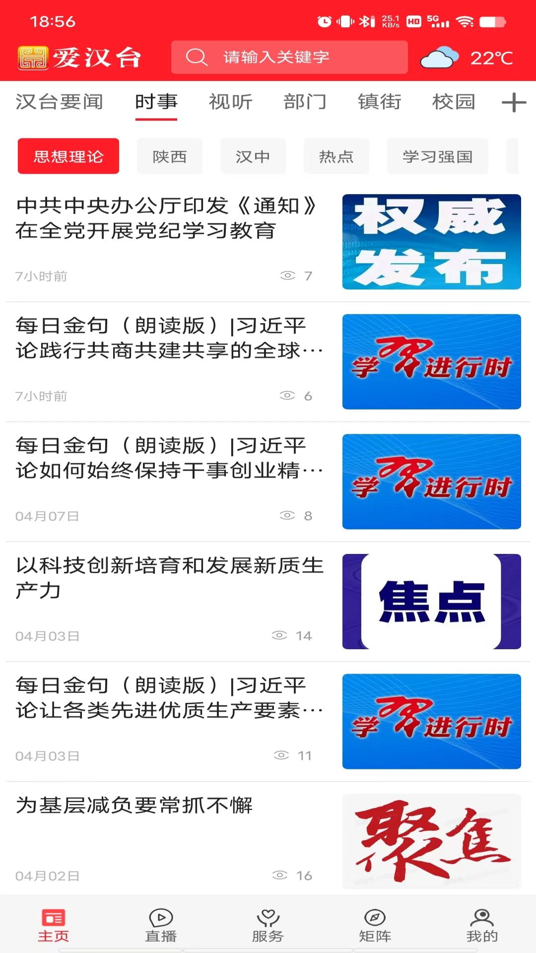 爱汉台app截图