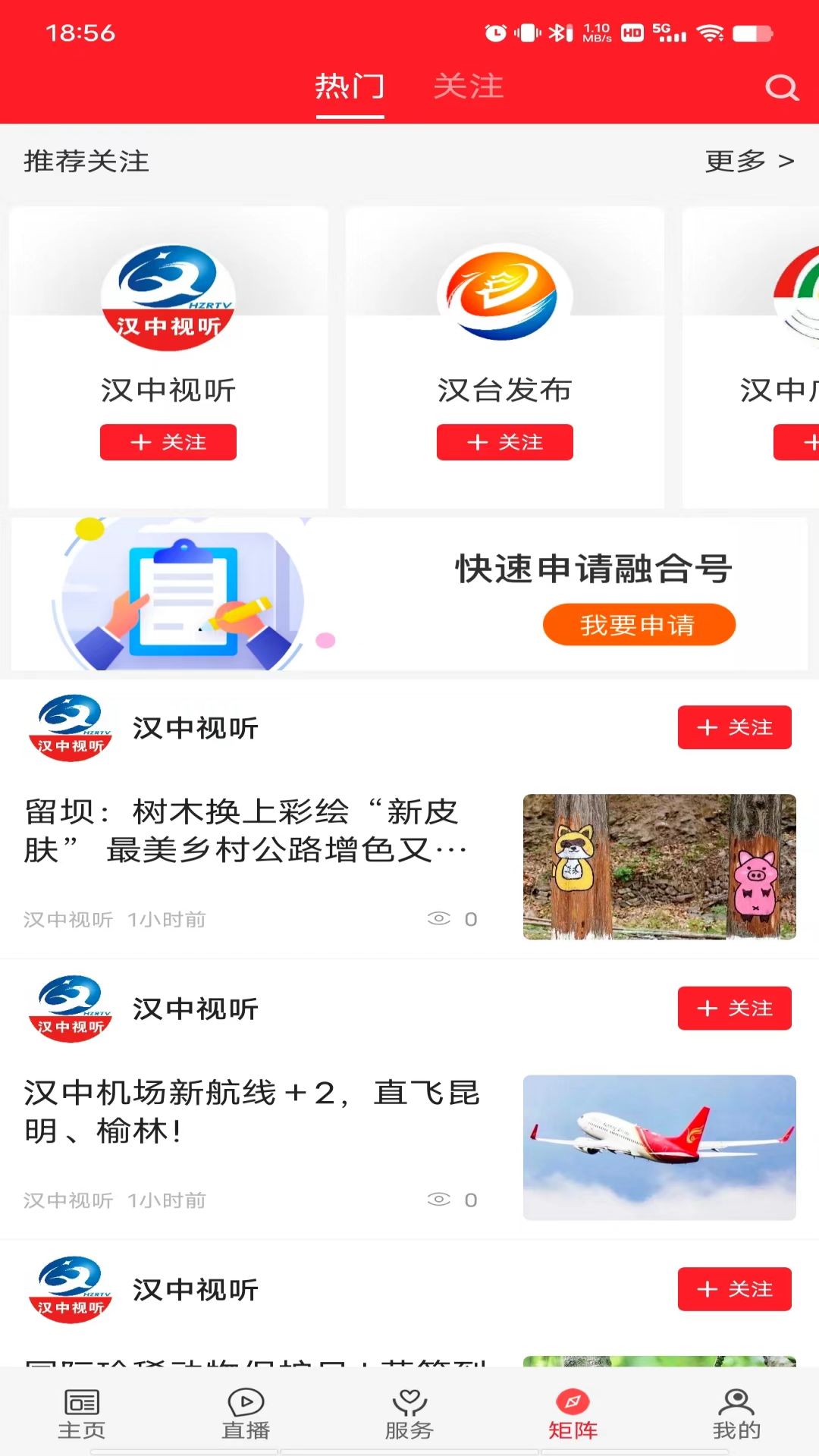 爱汉台app截图