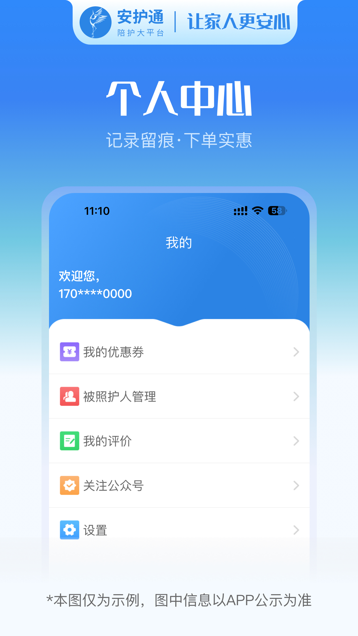 安护通用户端下载介绍图