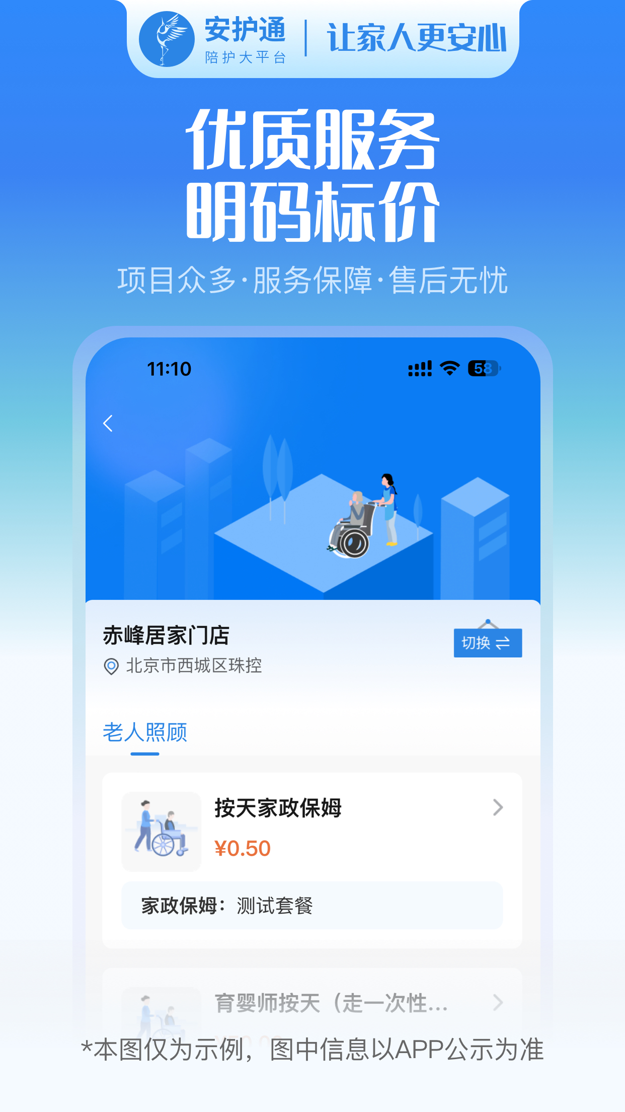 安护通用户端app截图