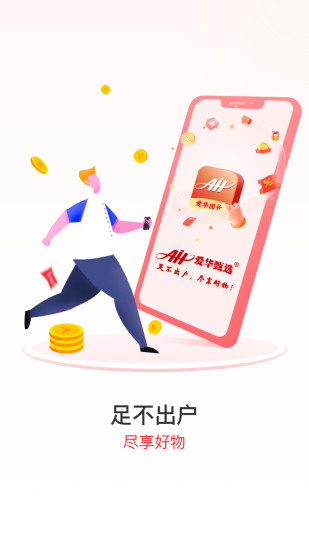 爱华团长app截图