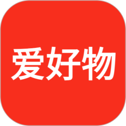 爱好物 v1.2.8