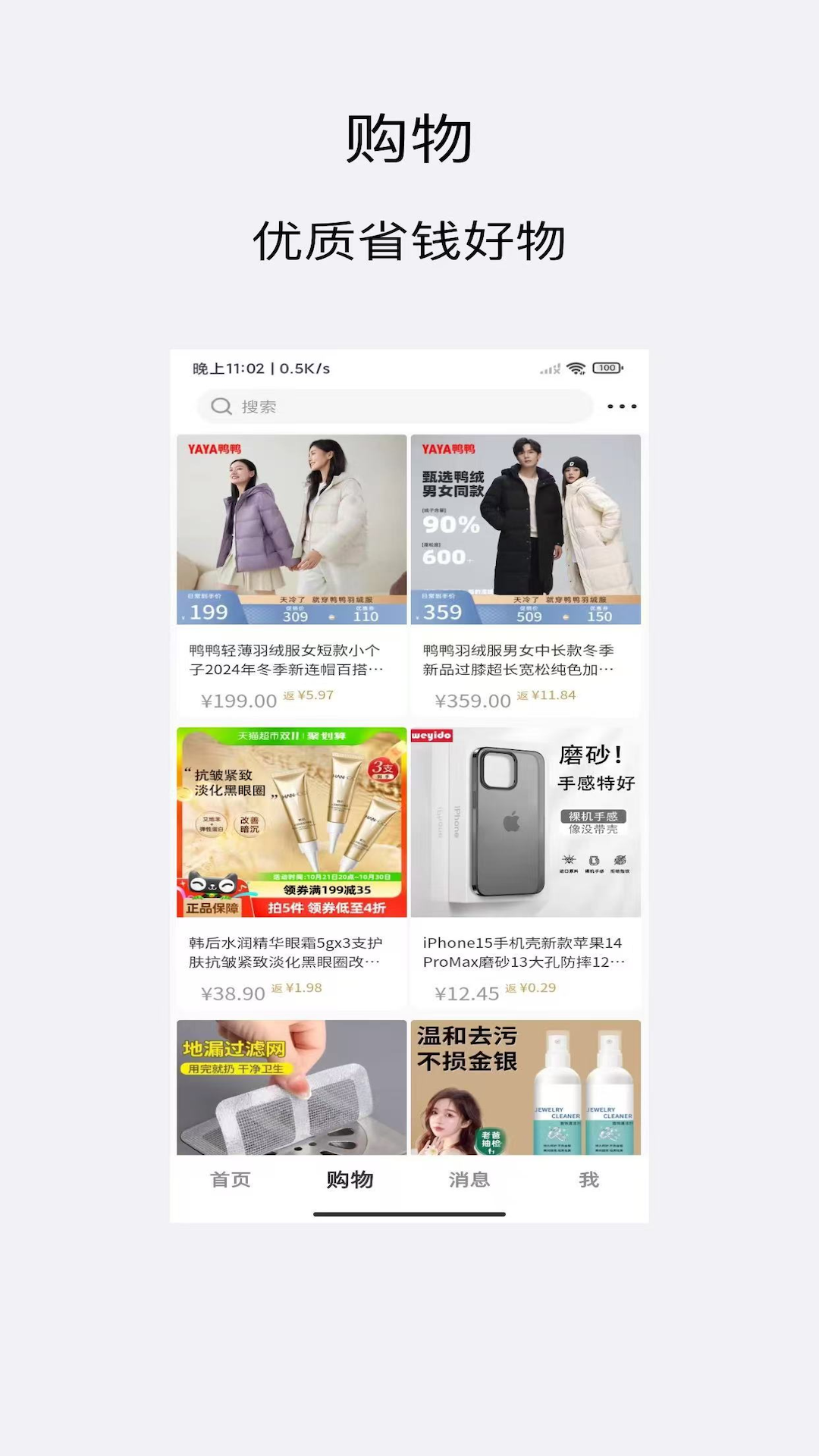 爱好物app截图