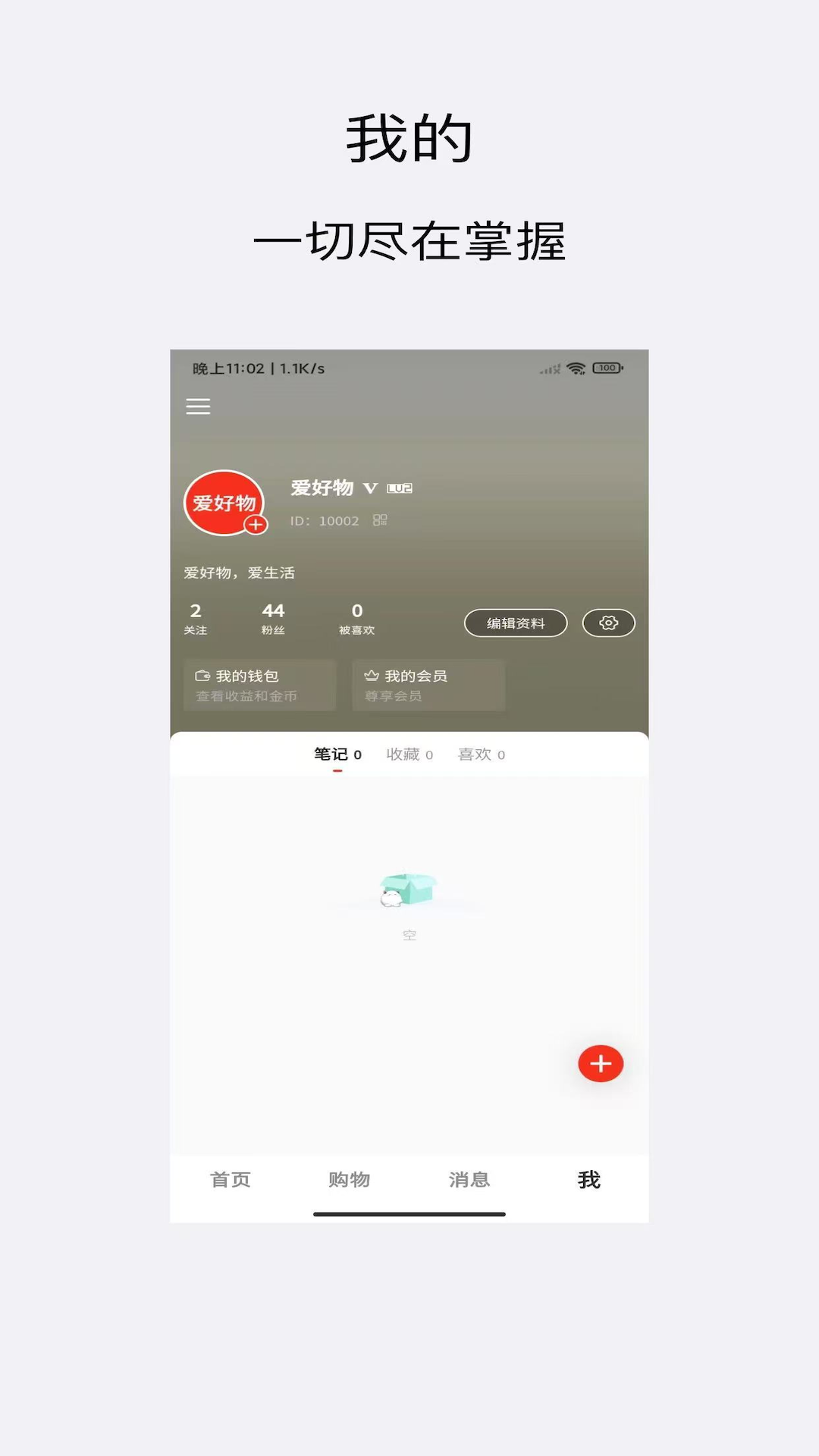 爱好物app截图