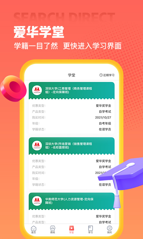 爱华学堂app截图