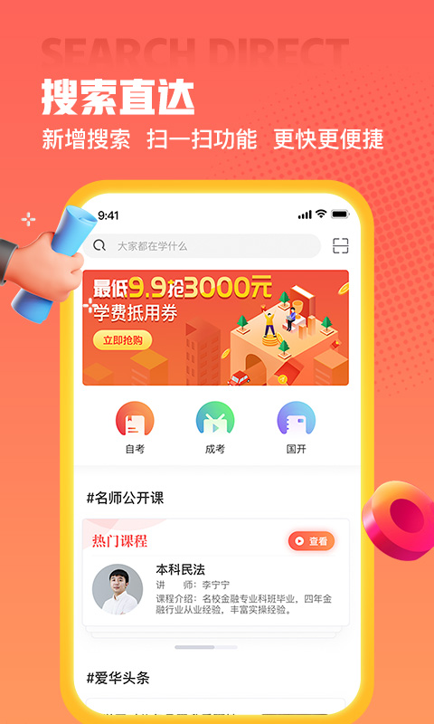 爱华学堂app截图