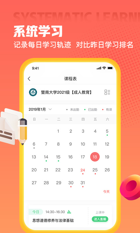 爱华学堂app截图