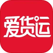 爱货运 v2.9.20