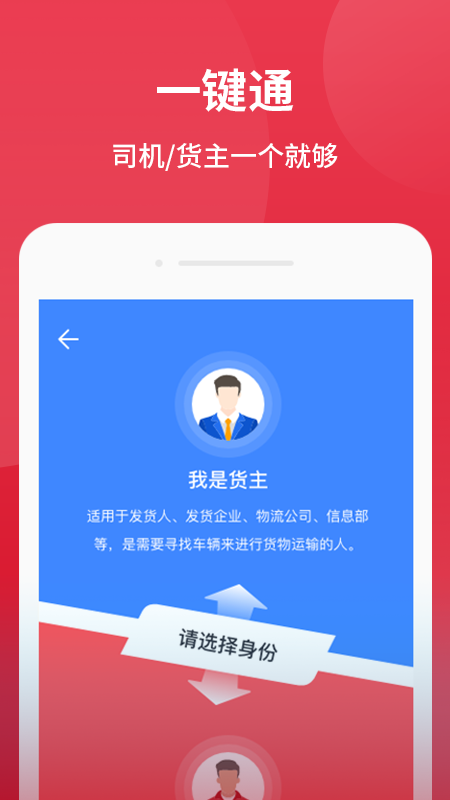 爱货运app截图