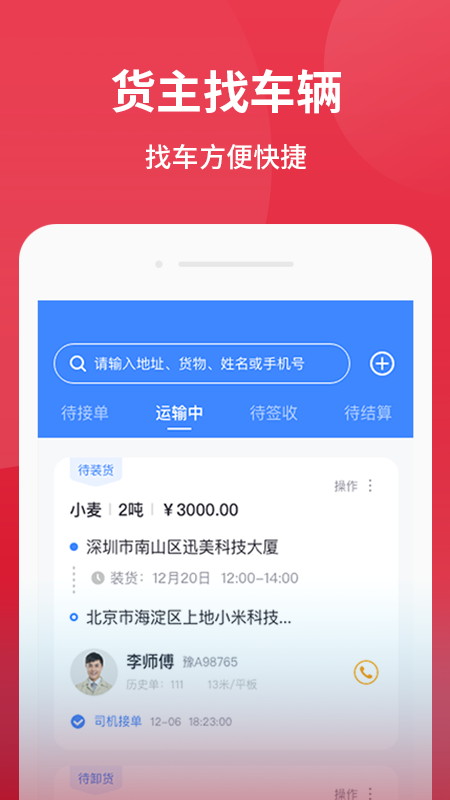 爱货运app截图